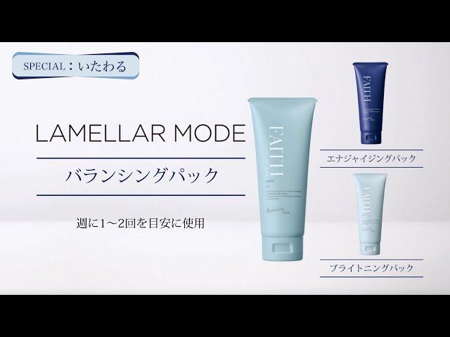 ラメラモード パック 使い方 - YouTube