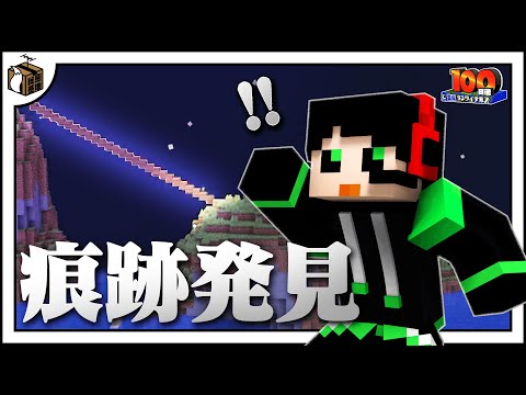 ついにジャングルの痕跡を見つけるシャークん！！！【100日後に合流