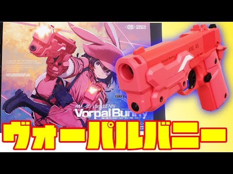 Gas Gun] The second GGO collaboration gun! A cool pink 45 auto
