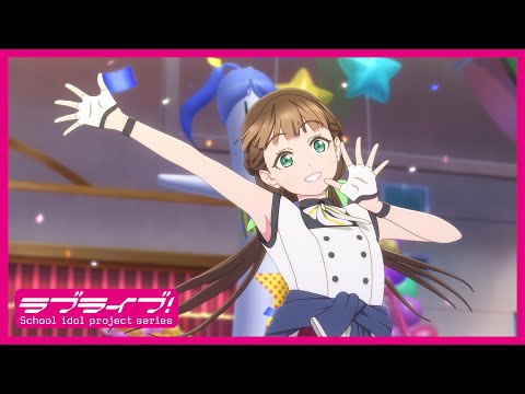 限定公開】Go!! リスタート / Liella!【TVアニメ『ラブライブ