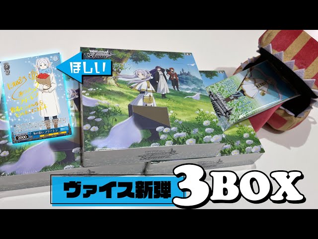 ヴァイスシュヴァルツ 葬送のフリーレン 未開封BOX 4BOX シュリンク