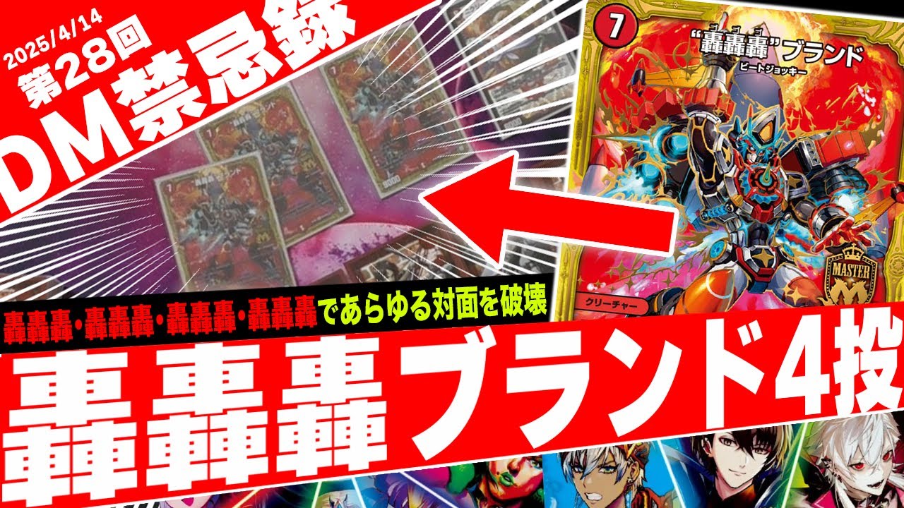 DM Taboo Record] I tried using a 