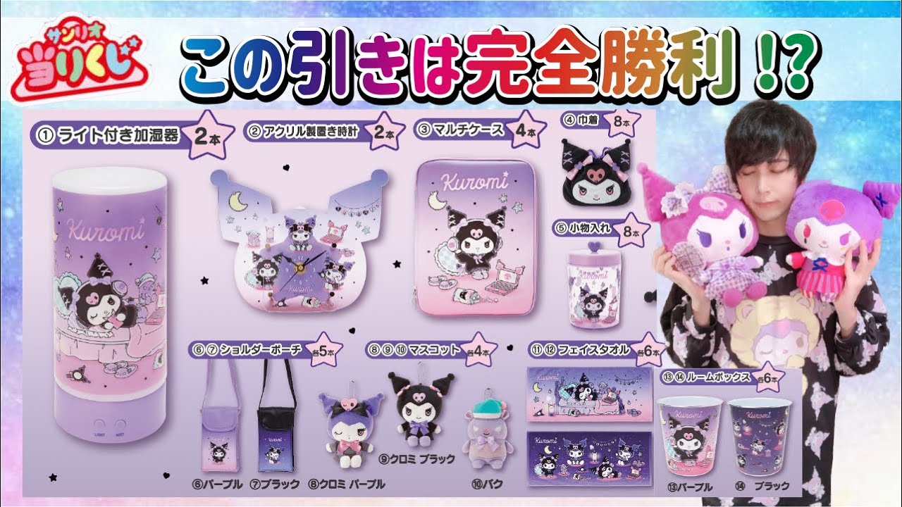 You're kidding me?] Kuromi is the strongest in the lottery