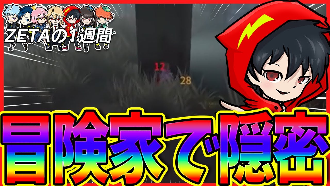 ZETAの1週間】DoLisuが魅せた隠密プレイ【第五人格/Identity V】 - YouTube