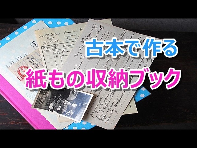 紙もの好きの雑記帳 215 ジャンクジャーナル / Junk Journal - YouTube