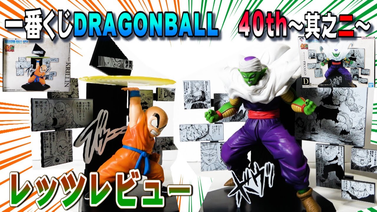 Happy New Year! Ichiban Kuji Dragon Ball] DRAGONBALL 40th Part 2 D