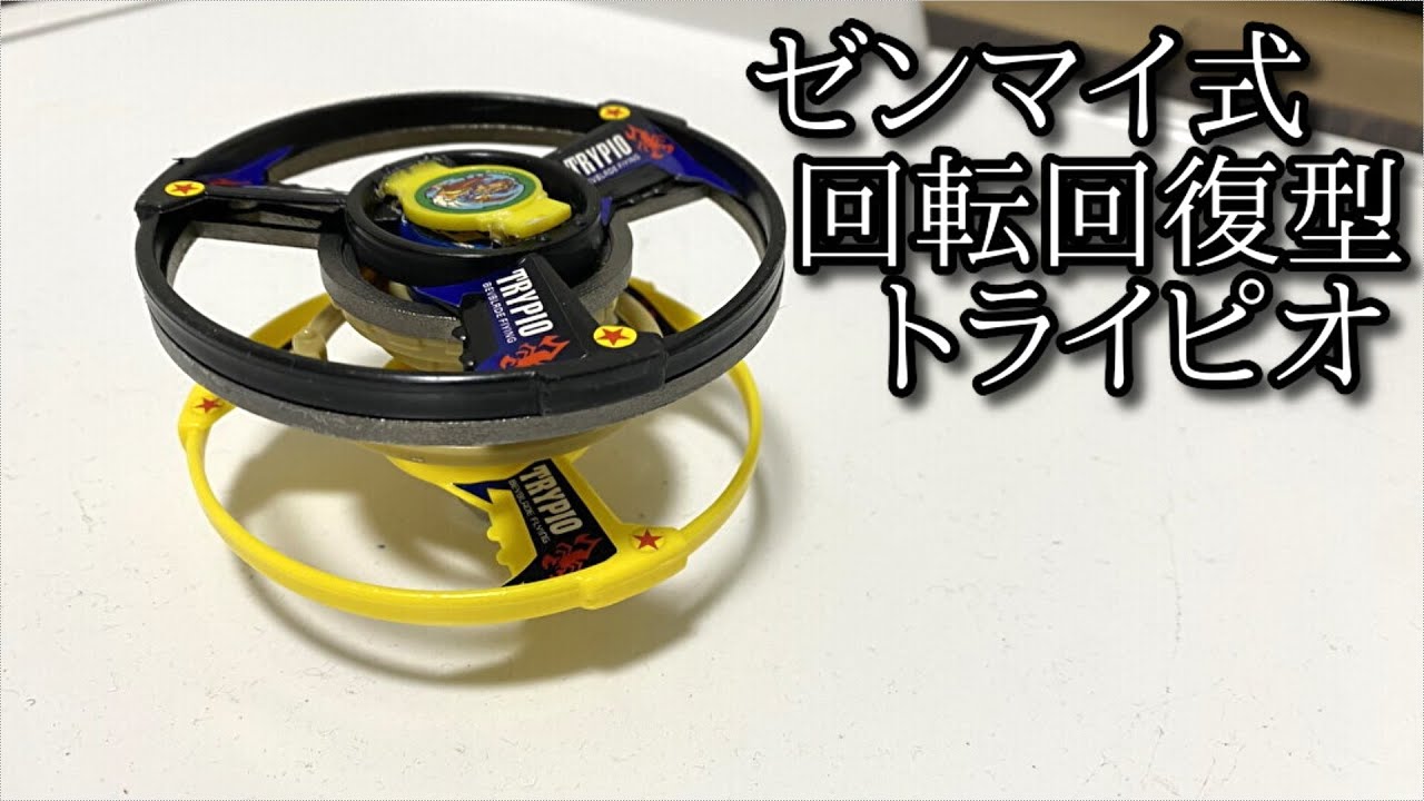 Video of the spring-rotating trypio 