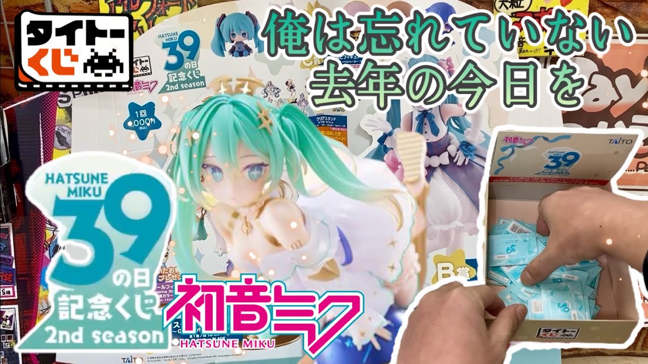 くじ】今年も39の日のくじを引いてきました。A賞とLH賞ですが色味が