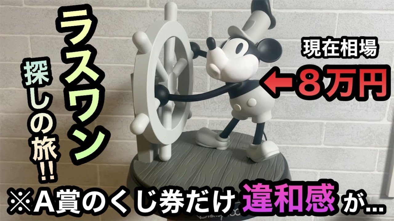 ディズニー100周年くじ】A賞のくじ券だけ違和感がw 相場が8万を越えた