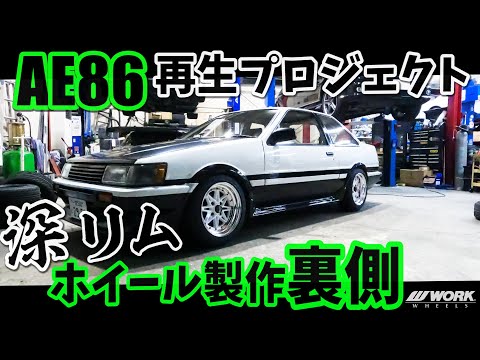 Work wheel for AE86 collora levin - YouTube