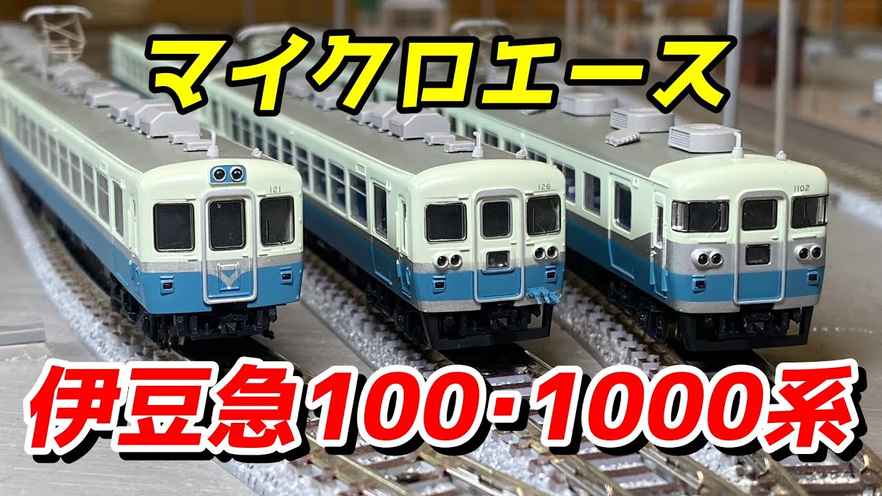 沼形式！？】伊豆急行開業60周年！模型で楽しむ伊豆急100系の世界