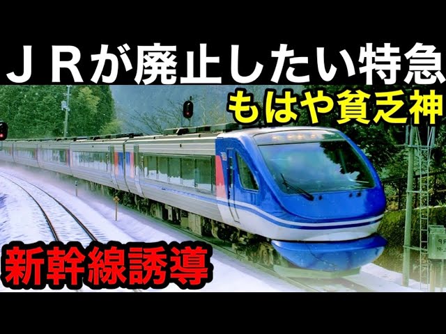 Not profitable] JR wants to partially abolish the poor Super