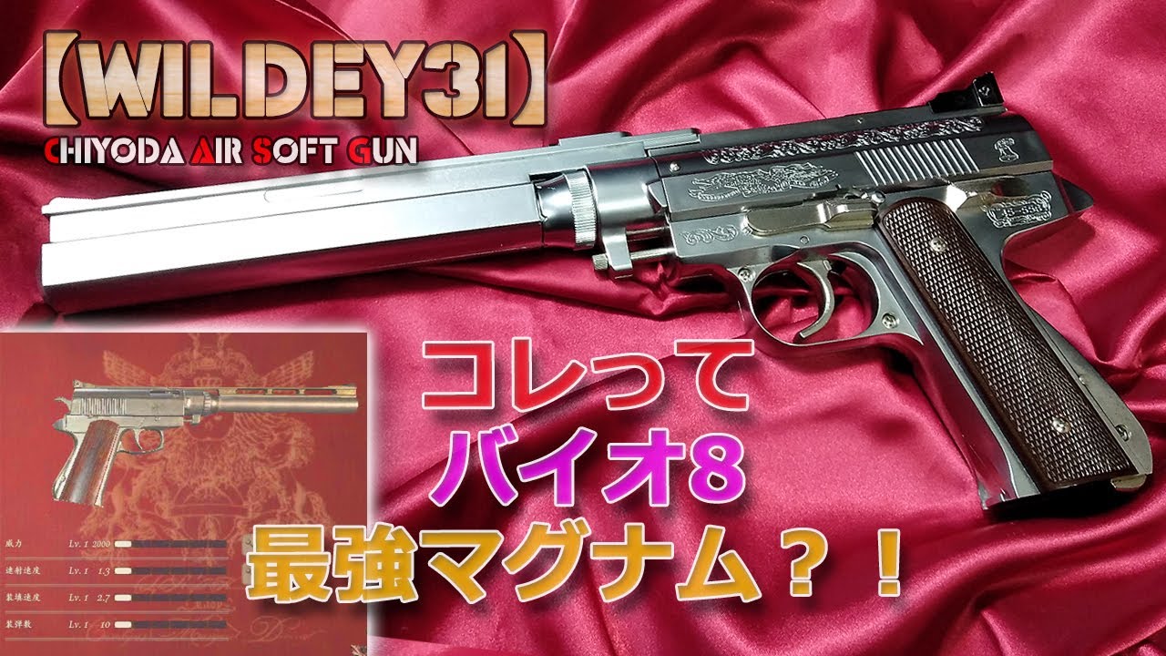 Is this the strongest magnum for Biohazard 8? Chiyoda's Wildday31