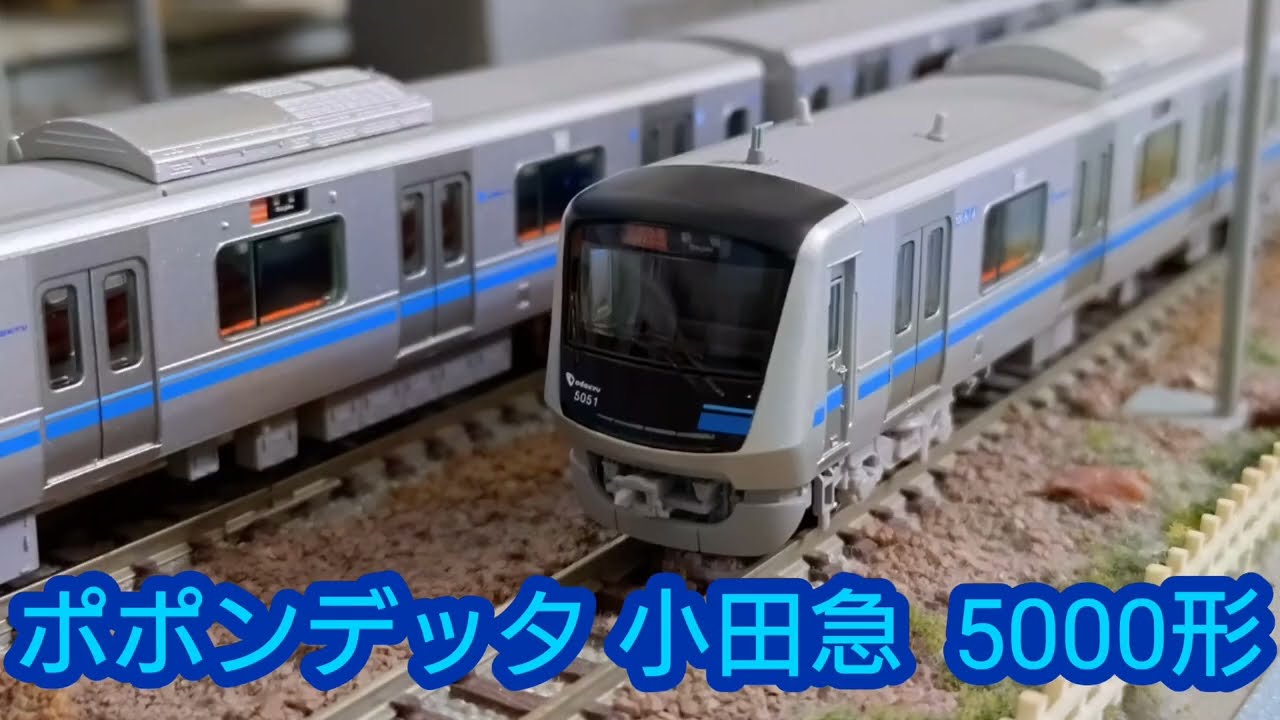 小田急 5000形 鉄道模型(N scale model) ジオラマ( My layout) - YouTube