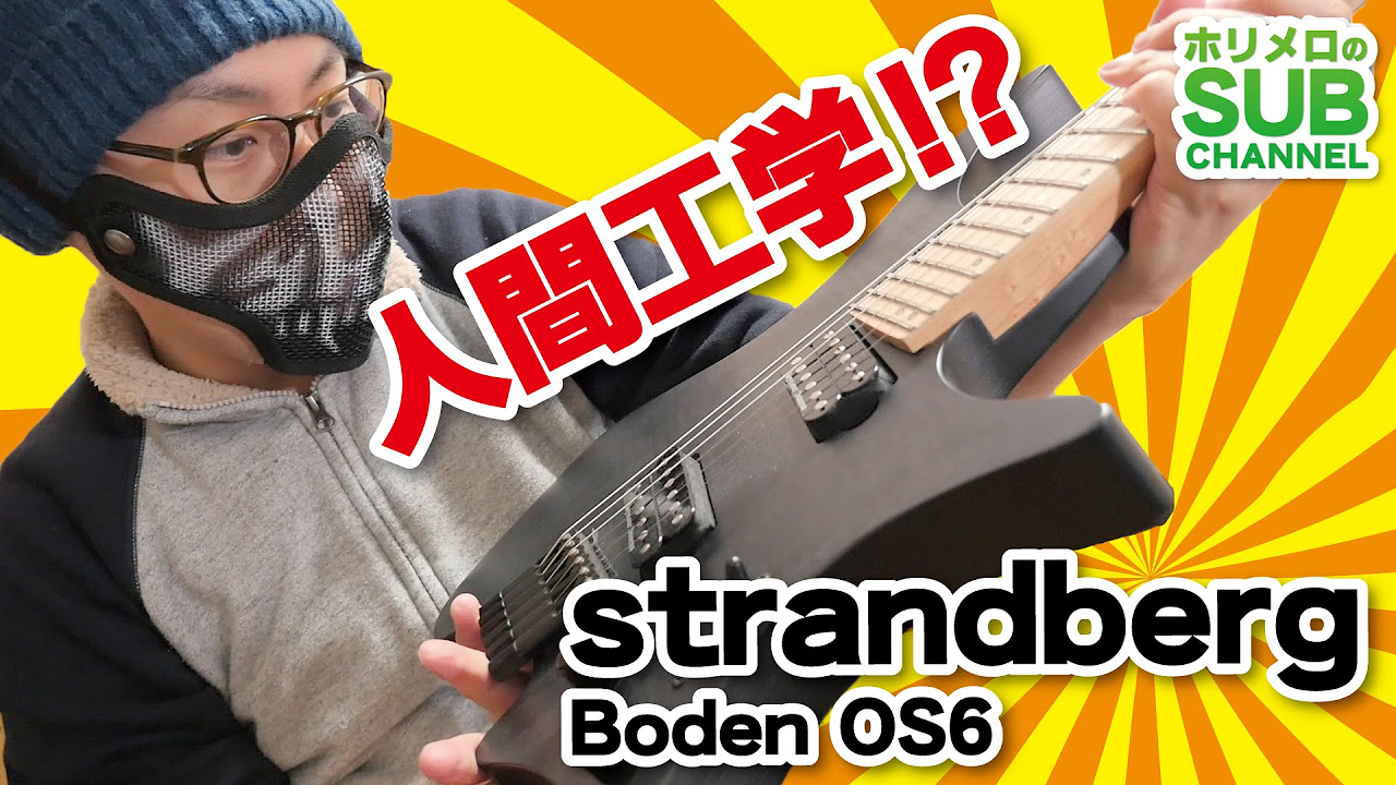 SUB Channel】NEWギター！.strandberg Boden OS6ギター紹介 - YouTube