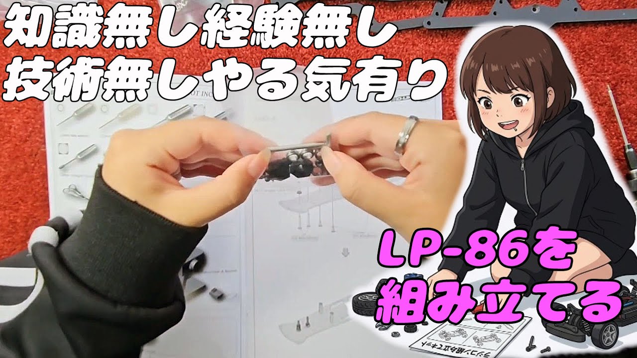 LP-86 1-10 DRIFT KIT [D-Like] DL515-3 LP86 DLIKE – Super-G R/C