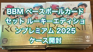 BBM Baseball Card Set Rookie Edition Premium 2025 Case Opening, 10