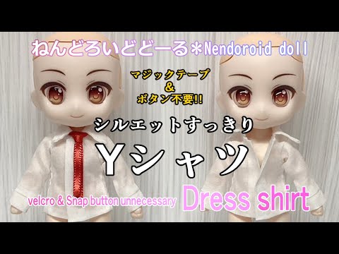 How to make a Nendoroid Doll Y-shirt & pattern distribution - YouTube
