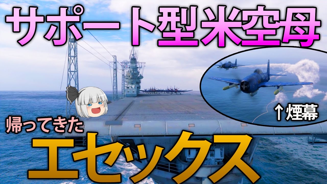 WoWS] A support aircraft carrier that can deploy smoke screens