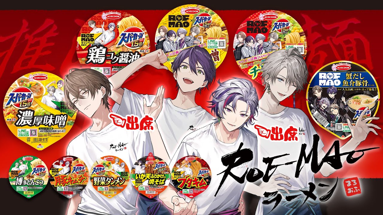 ROFMAOラーメン】とうとうコラボ!?ろふまお×スーパーカップ！【ROF-MAO