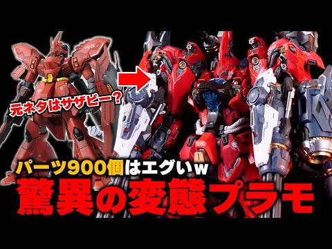 パーツ900個ある変態プラモ組んだら完成度が凄い！【IN ERA+ 1/100