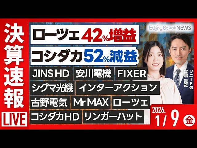 ライブ】日経平均株価 反発/《決算速報》コシダカ52%減益 ローツェ