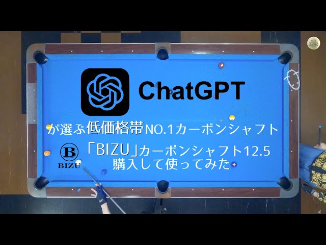 BIZU」カーボンシャフト買ってみた - YouTube