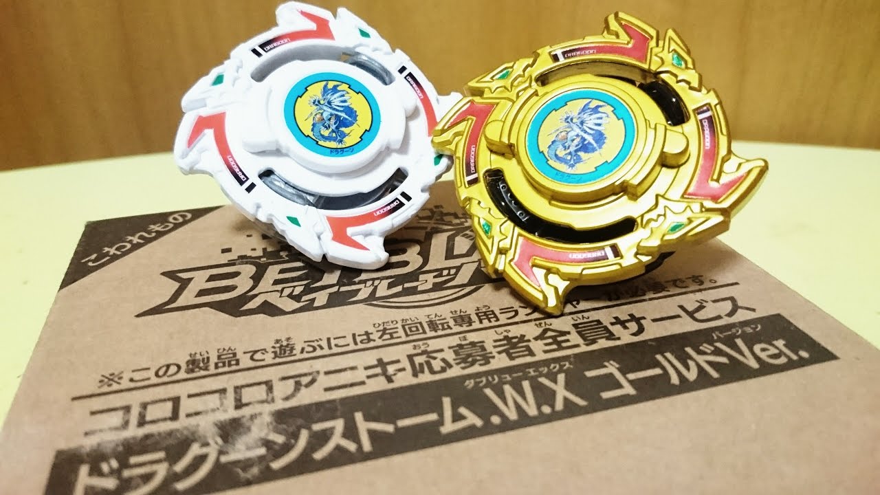 B-00 Dragoon Storm.W.X Gold Ver. Beyblade Burst - YouTube