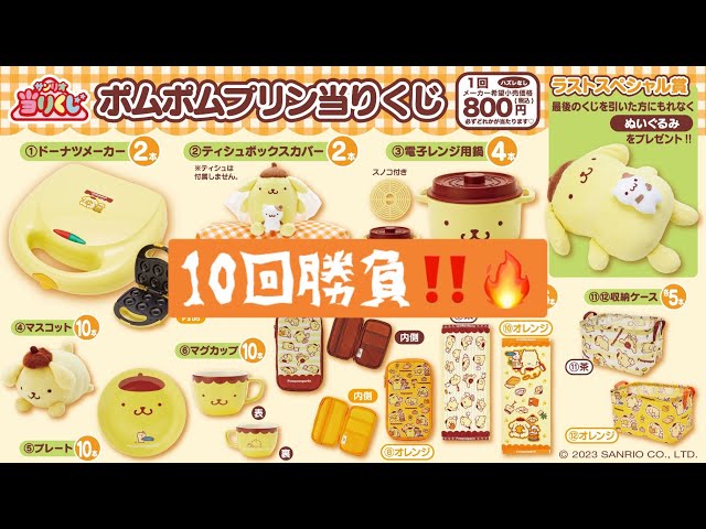 サンリオ】ポムポムプリン当たりくじの結果が凄かった‼️💦 - YouTube