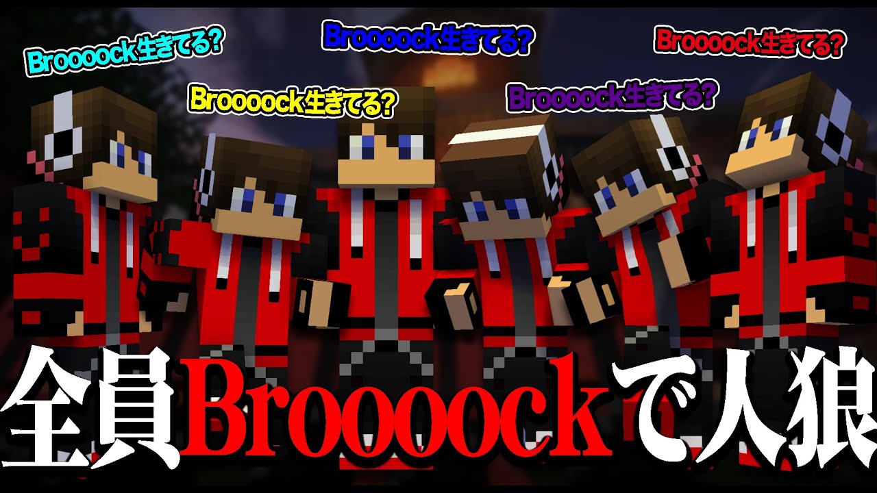 ワイテルズ】全員Broooockスキンで人狼してみたww【切り抜き/くりっ