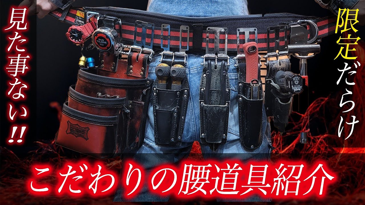 Knicks] Special Waist Tool, Glass Leather Red - YouTube