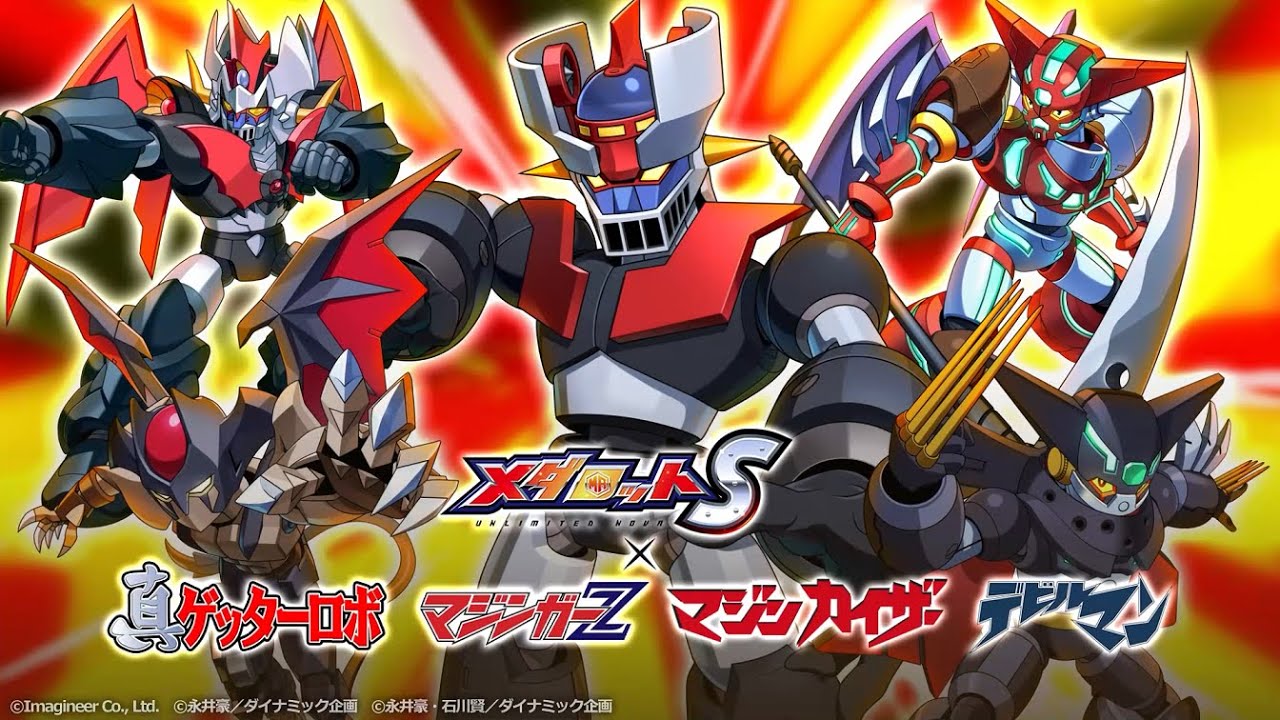 PV】メダロットS × 永井豪 コラボ開催！ - YouTube