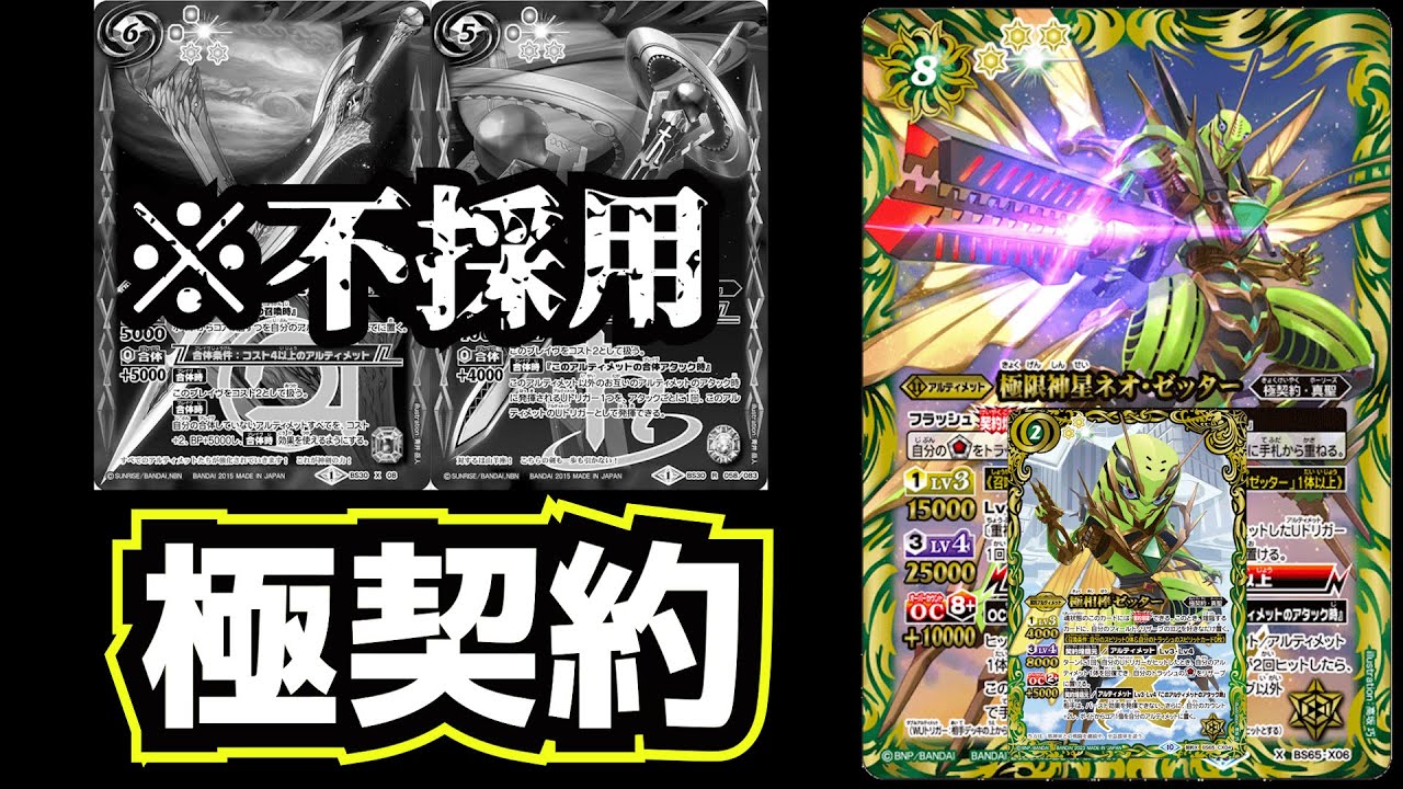 バトスピ】決めろ！Uトリガー！極契約 デッキ紹介！【極相棒ゼッター