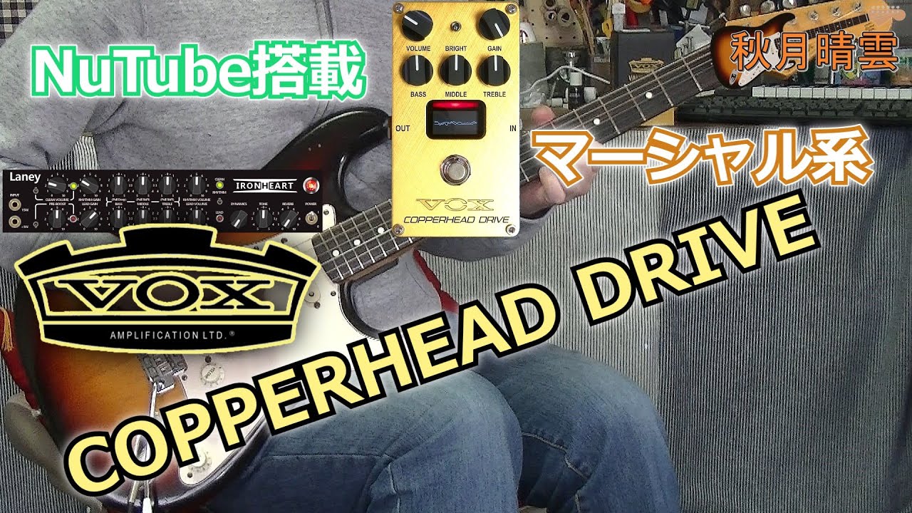 VOX VALVENERGY COPPERHEAD DRIVE [ST-IRT&Line] - YouTube