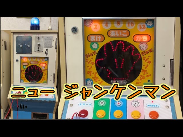 Medal Game] NEW Jankenman [JAPAN ARCADE] - YouTube