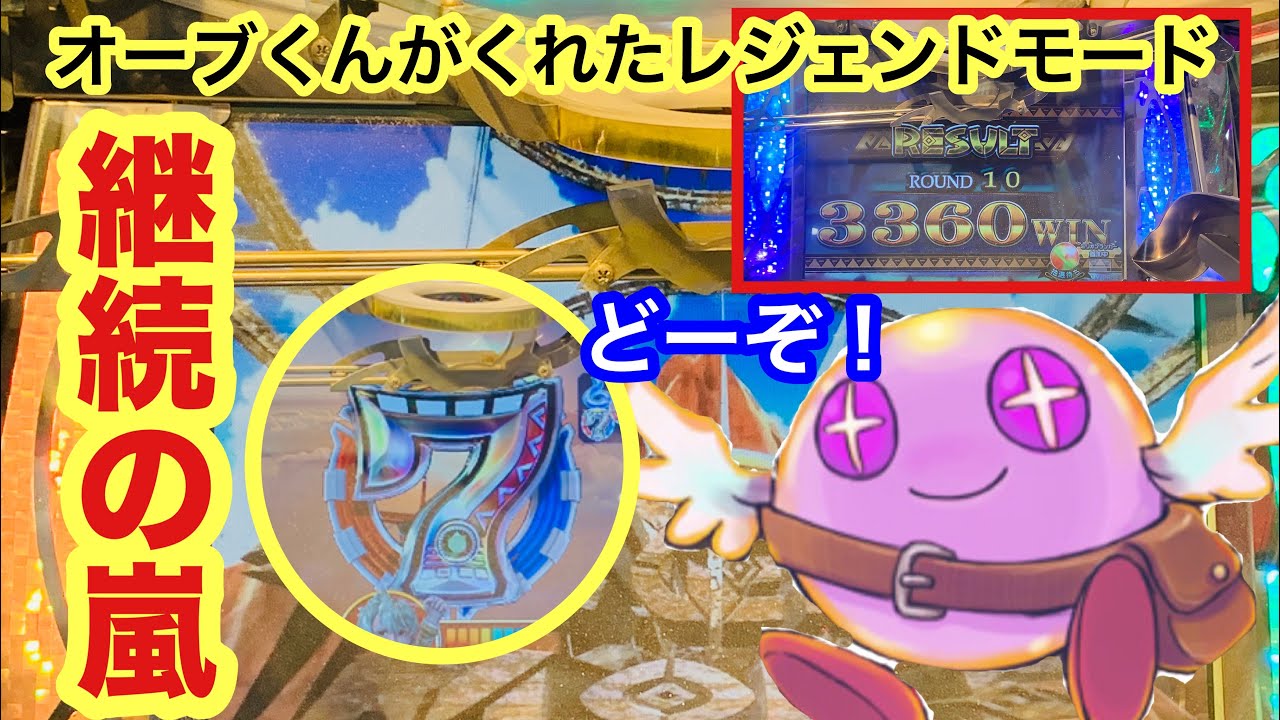 終わらない神モード】初代フォーチュントリニティでオーブくん降臨