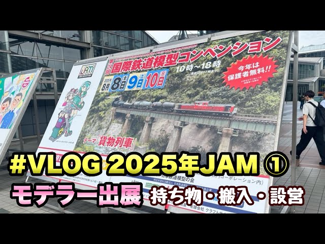 Railway models from all over Japan gather at Big Sight! We bring