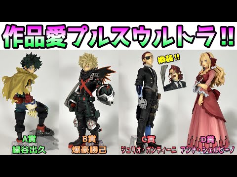 ヒロアカ】YOU'RE NEXT A賞 緑谷出久、B賞 爆豪勝己、C賞 ジュリオ