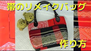 Remaking an Obi] Easy! Remaking a Nagoya Obi into a handbag - We
