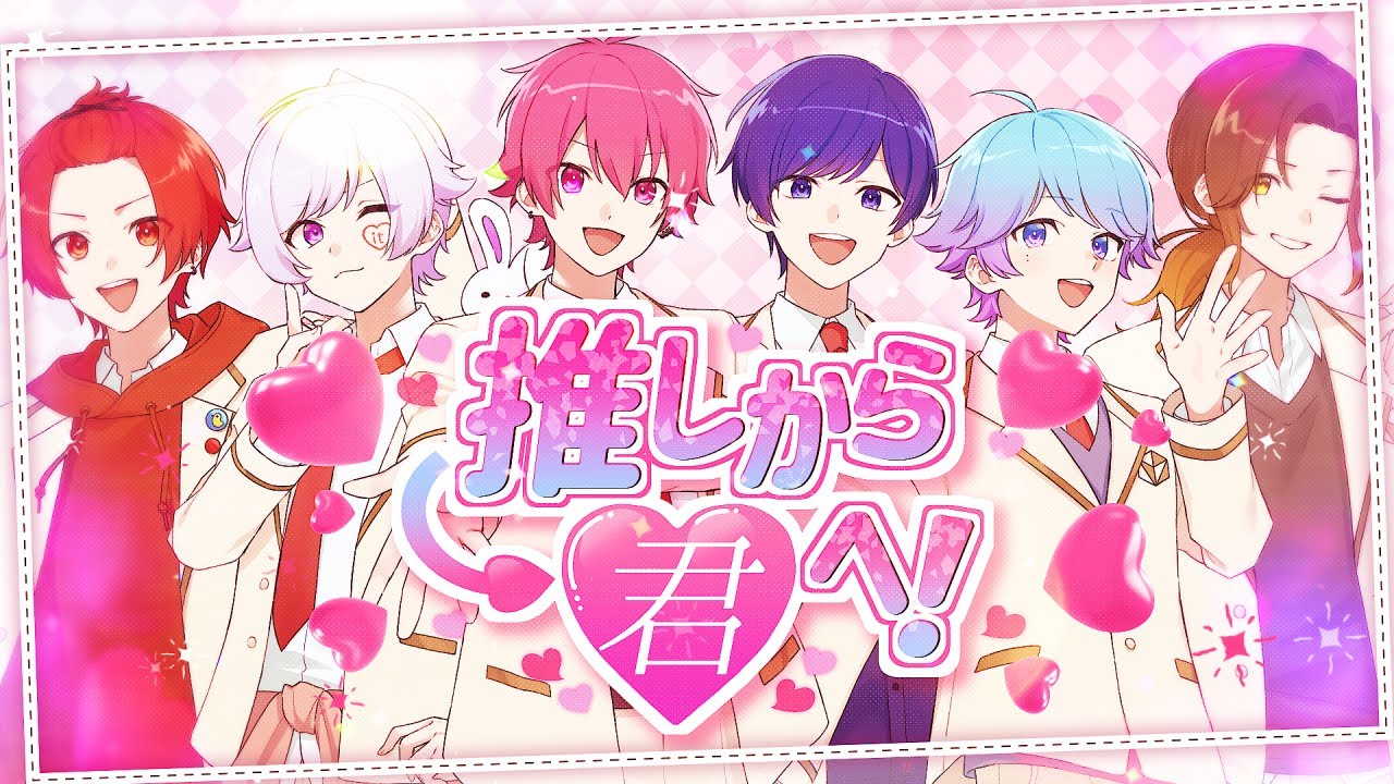 MV】推しから君へ！ / いれいす - YouTube