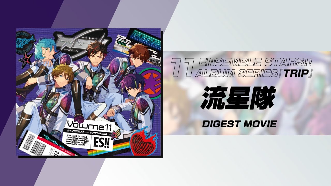 あんさんぶるスターズ！！アルバムシリーズ 『TRIP』 流星隊 [通常盤
