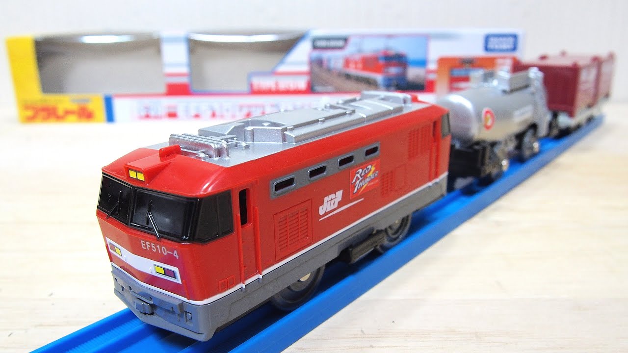 プラレール】 EF510レッドサンダーを紹介!! 赤い車体がカッコよかった