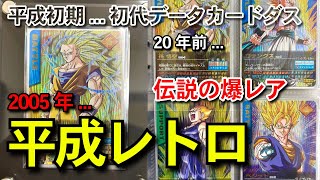 伝説 】 ドラゴンボールスーパーダイバーズの先祖 初代データ