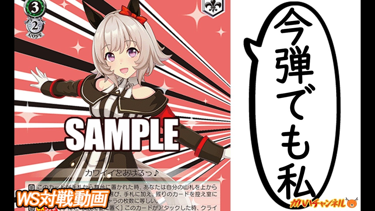 WS】ガハハヴァイス対戦動画第728回 プロセカ(枝扉) VS ウマ娘(ストブ