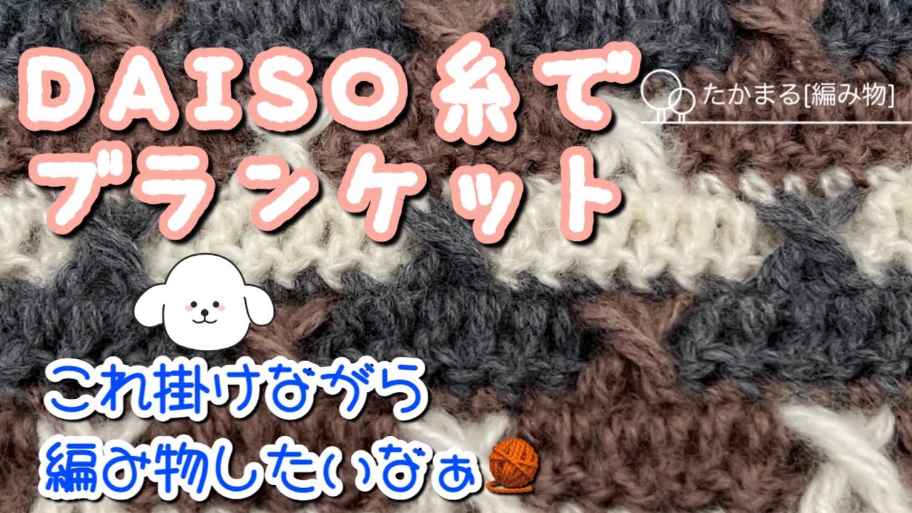 クロス編みのブランケット#編み物 #かぎ針編み #ハンドメイド - YouTube
