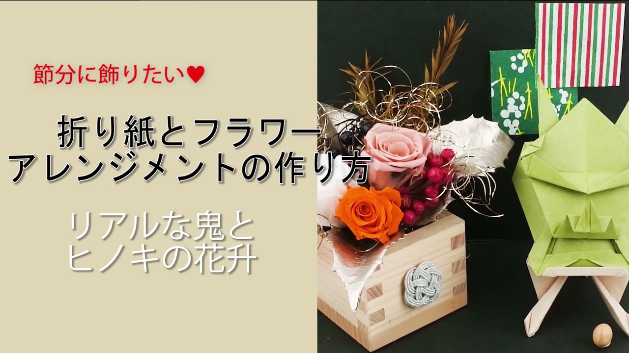 Realistic demon origami and cypress flower arrangement digest