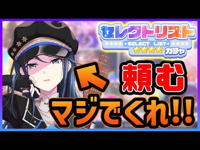 プロセカ】トップクラスの神ガチャ到来！軍服一歌目当てで本気引き