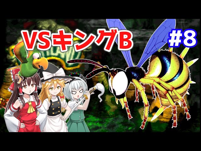 ゆっくり実況】#8 スコークスになってボスキングBを倒せ！【スーパー