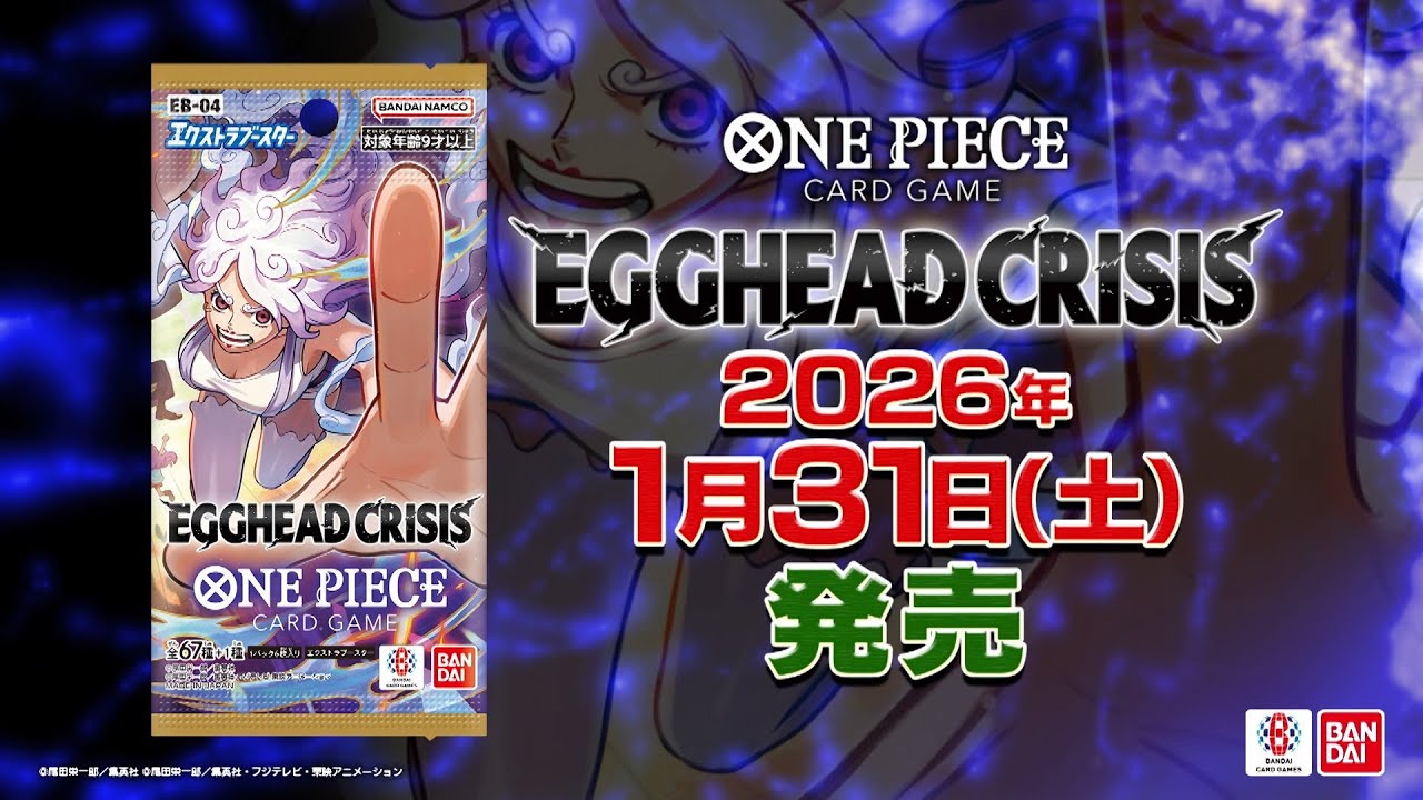 ONE PIECEカードゲーム エクストラブースター EGGHEAD CRISIS【EB-04