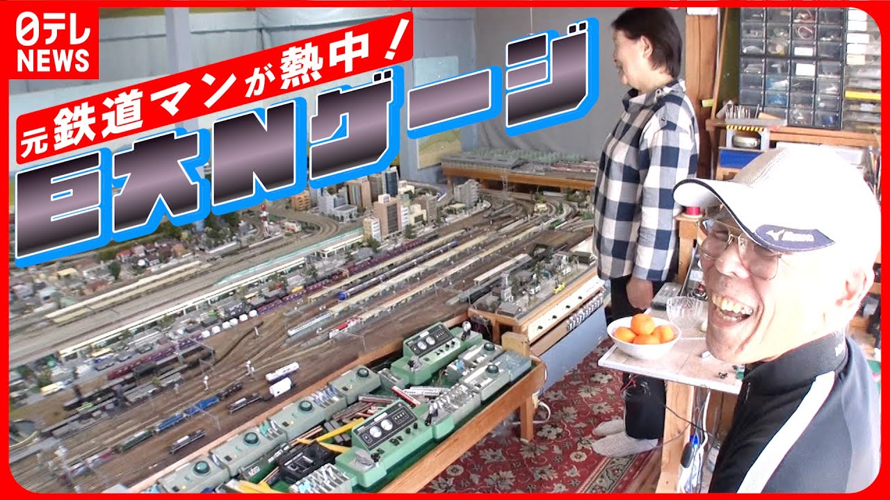 鉄道模型】全7路線15畳の部屋いっぱいのNゲージ!製作費800万夜景
